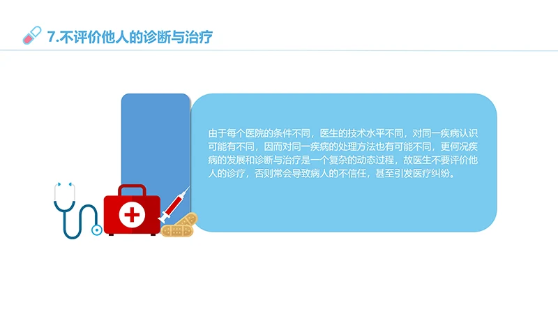 医患沟通培训ppt演示文稿免费下载免费PPT