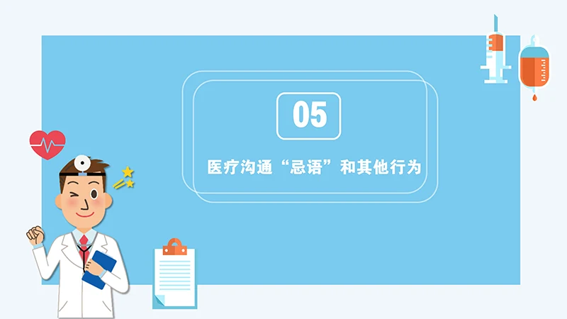 医患沟通培训ppt演示文稿免费下载免费PPT