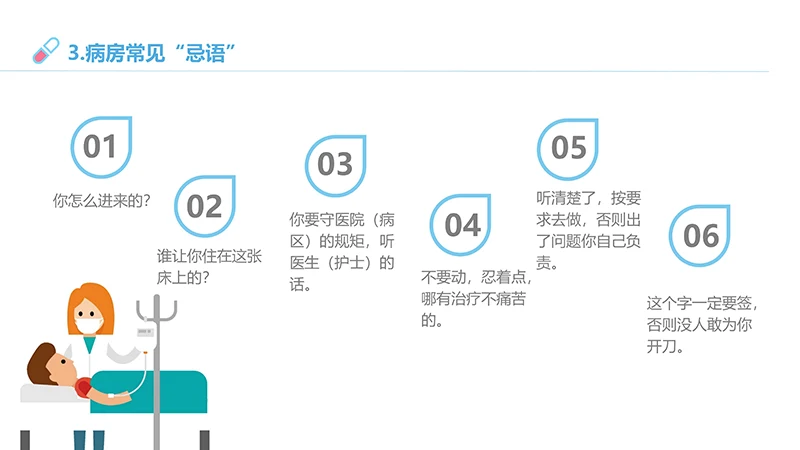 医患沟通培训ppt演示文稿免费下载免费PPT
