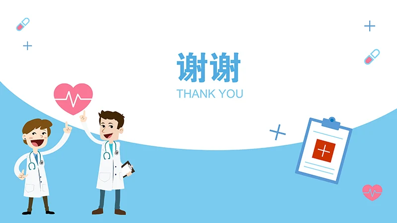 医患沟通培训ppt演示文稿免费下载免费PPT