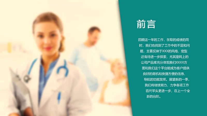 医院完整框架工作汇报阶段计划ppt演示文稿免费下载免费PPT