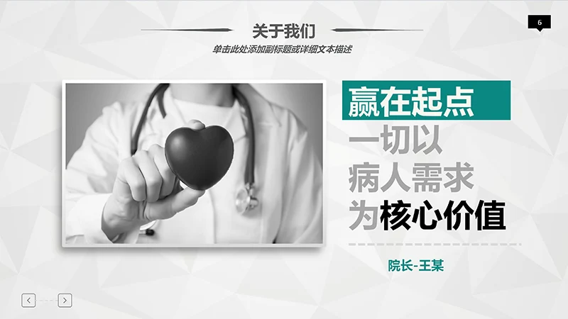 医院完整框架工作汇报阶段计划ppt演示文稿免费下载免费PPT