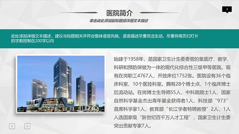 医院完整框架工作汇报阶段计划ppt演示文稿免费下载免费PPT