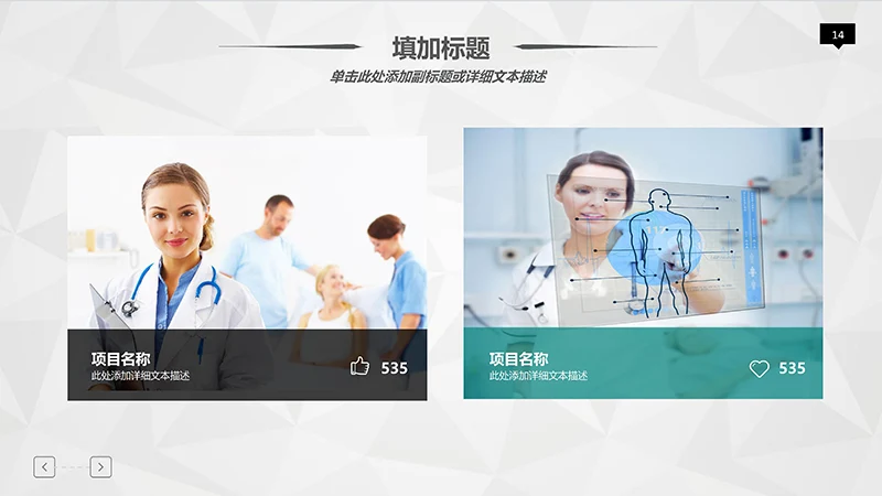 医院完整框架工作汇报阶段计划ppt演示文稿免费下载免费PPT