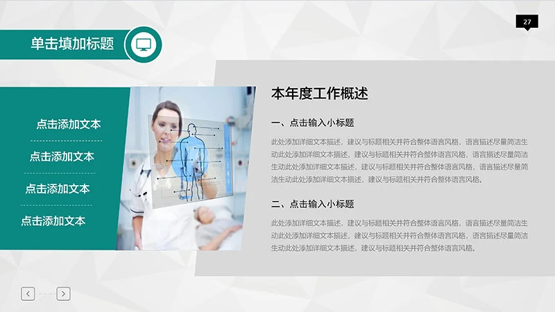 医院完整框架工作汇报阶段计划ppt演示文稿免费下载免费PPT