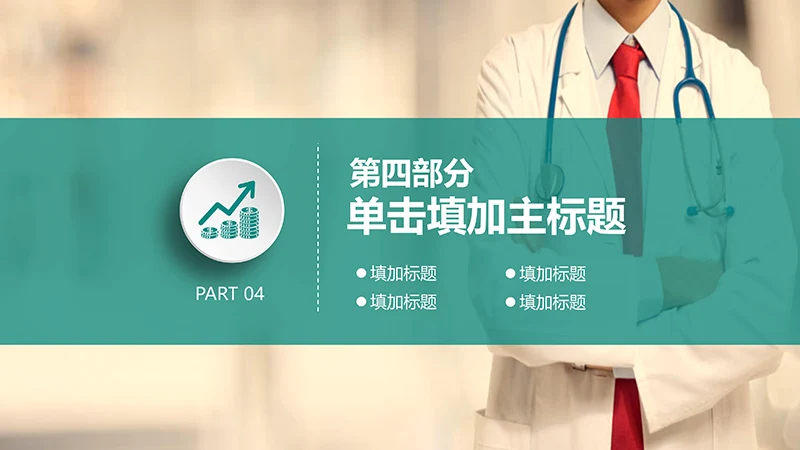 医院完整框架工作汇报阶段计划ppt演示文稿免费下载免费PPT