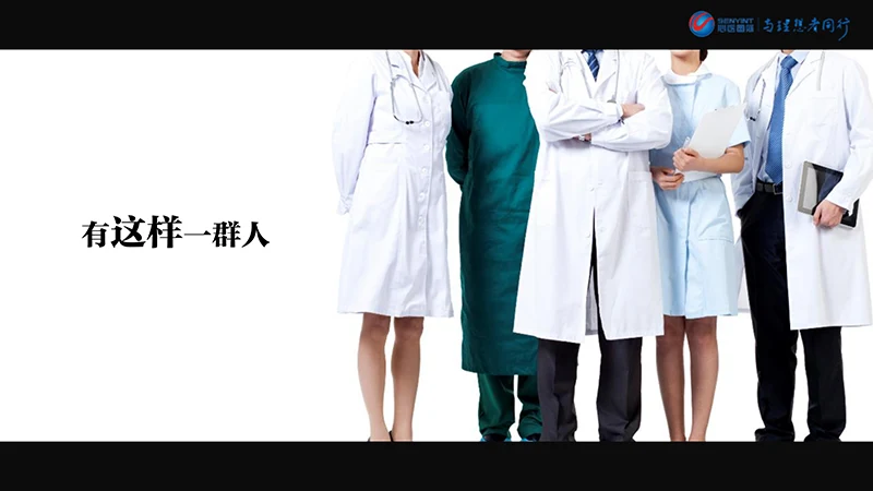 中国医生节ppt演示文稿免费下载免费PPT