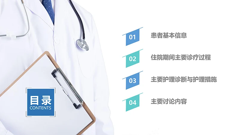 医院病例讨论ppt演示文稿免费下载免费PPT