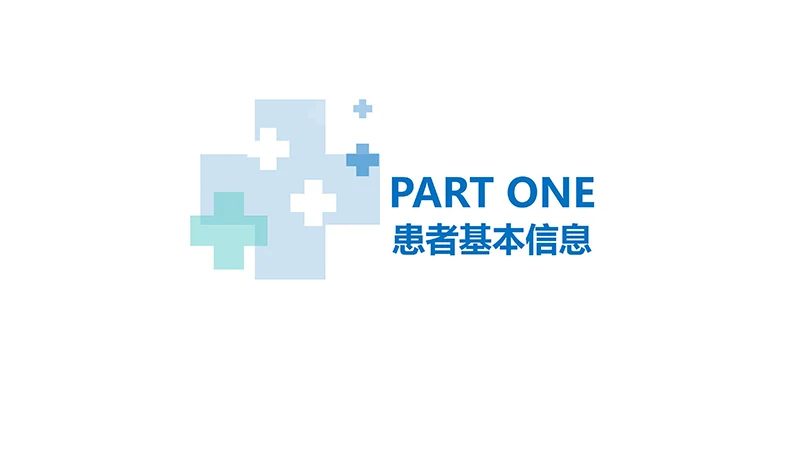 医院病例讨论ppt演示文稿免费下载免费PPT