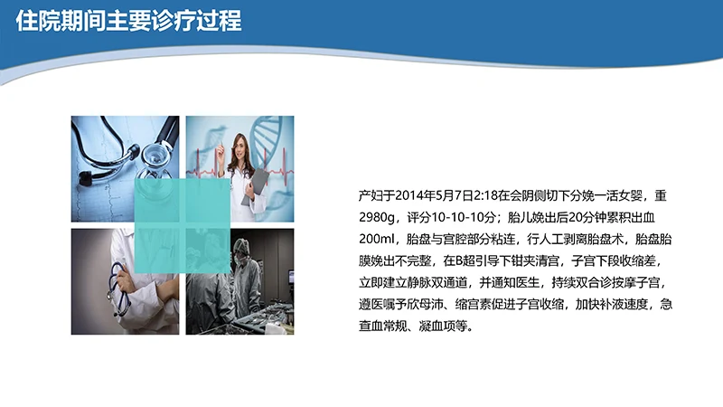 医院病例讨论ppt演示文稿免费下载免费PPT