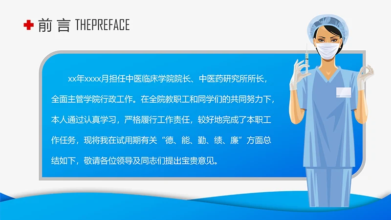 医院工作述职报告ppt演示文稿免费下载免费PPT