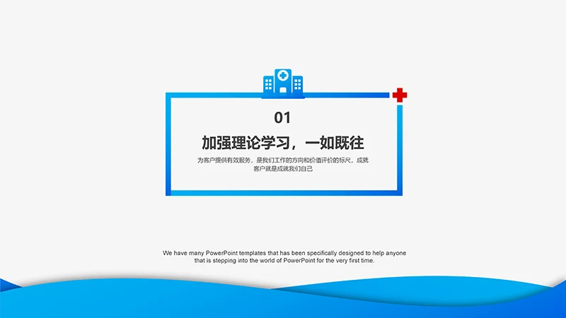 医院工作述职报告ppt演示文稿免费下载免费PPT