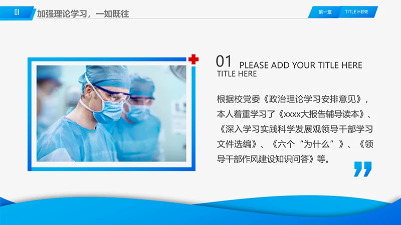 医院工作述职报告ppt演示文稿免费下载免费PPT