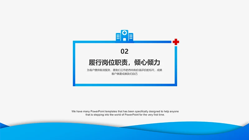 医院工作述职报告ppt演示文稿免费下载免费PPT