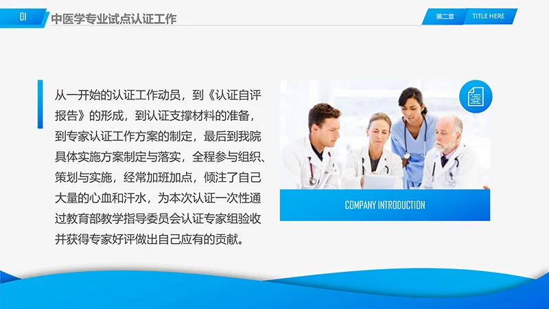 医院工作述职报告ppt演示文稿免费下载免费PPT