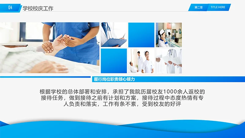 医院工作述职报告ppt演示文稿免费下载免费PPT