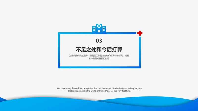 医院工作述职报告ppt演示文稿免费下载免费PPT