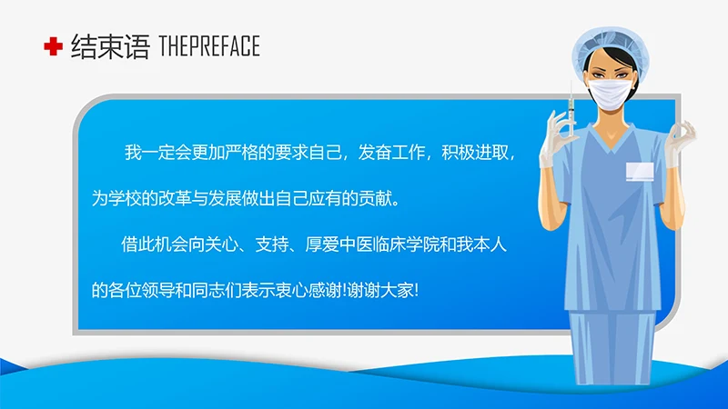 医院工作述职报告ppt演示文稿免费下载免费PPT