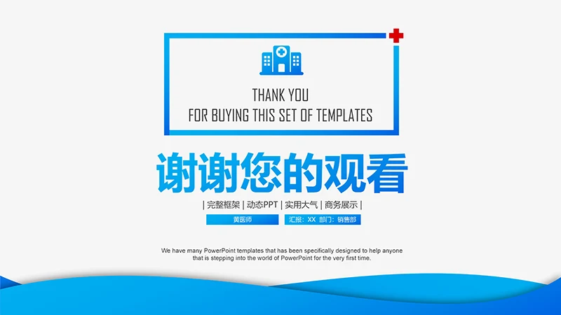 医院工作述职报告ppt演示文稿免费下载免费PPT