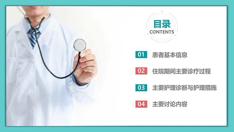 医院病例讨论ppt演示文稿免费下载免费PPT