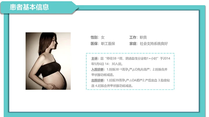 医院病例讨论ppt演示文稿免费下载免费PPT