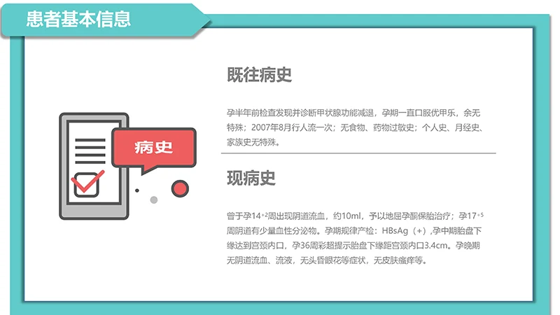 医院病例讨论ppt演示文稿免费下载免费PPT