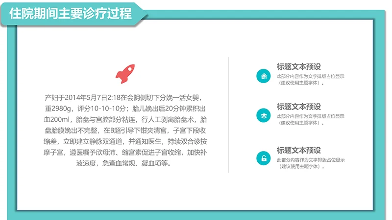 医院病例讨论ppt演示文稿免费下载免费PPT