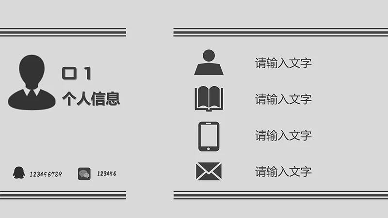 浅灰简洁个人简历ppt模板免费下载免费PPT