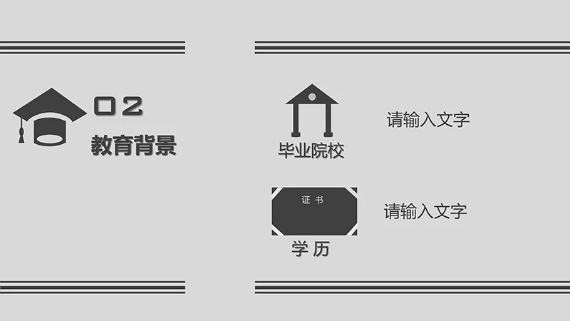 浅灰简洁个人简历ppt模板免费下载免费PPT