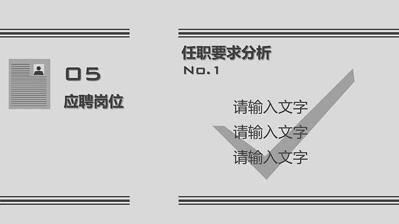 浅灰简洁个人简历ppt模板免费下载免费PPT