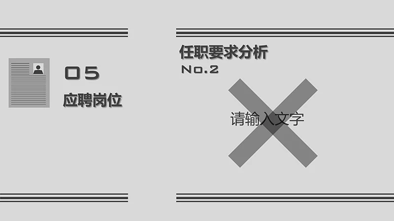 浅灰简洁个人简历ppt模板免费下载免费PPT
