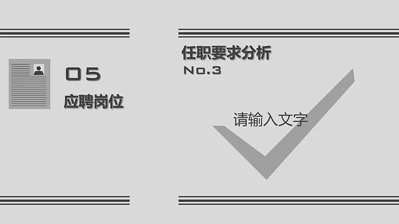 浅灰简洁个人简历ppt模板免费下载免费PPT