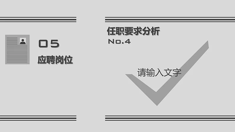 浅灰简洁个人简历ppt模板免费下载免费PPT