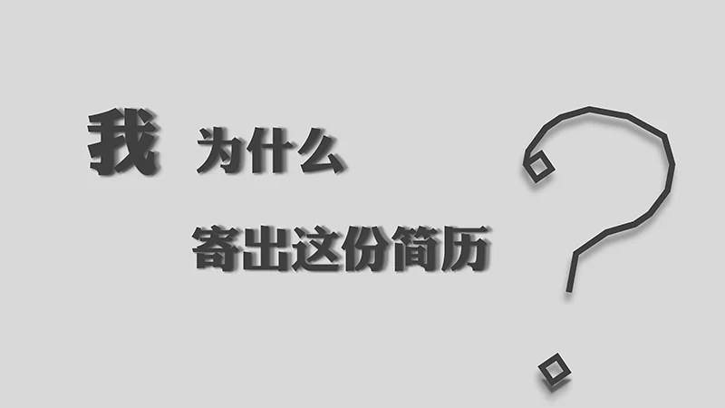浅灰简洁个人简历ppt模板免费下载免费PPT