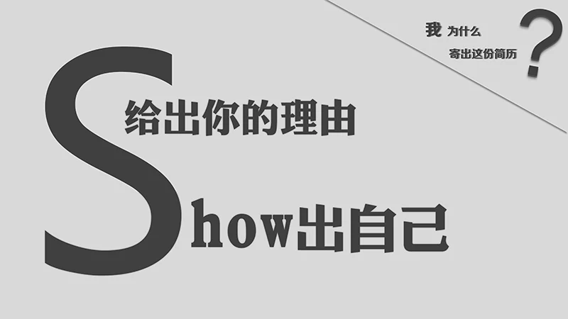浅灰简洁个人简历ppt模板免费下载免费PPT