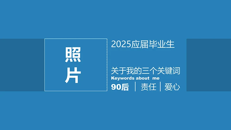 简洁蓝底个人简历ppt模板免费下载免费PPT