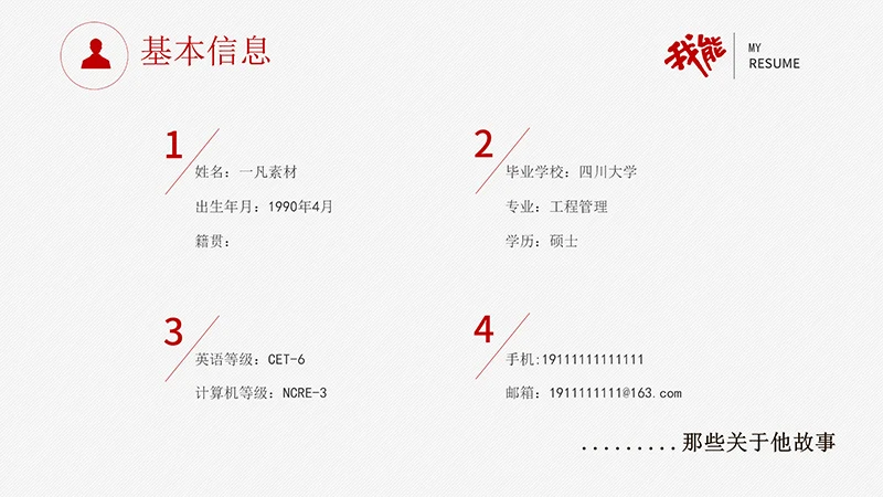 红色个人求职简历ppt模板免费下载免费PPT