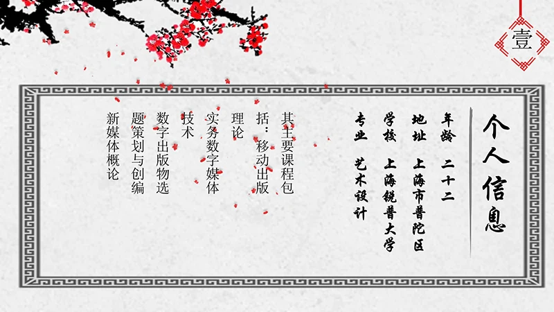 寒梅中国风个人简历ppt模板免费下载免费PPT