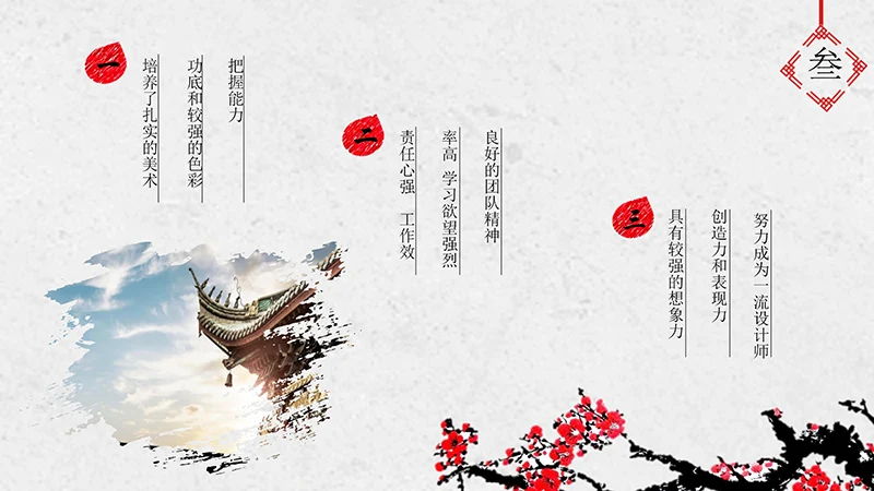 寒梅中国风个人简历ppt模板免费下载免费PPT