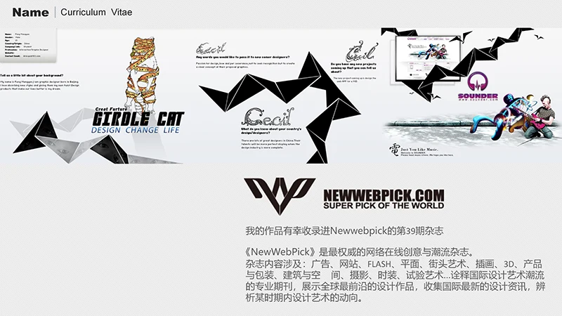 素雅个人简历ppt模板免费下载免费PPT