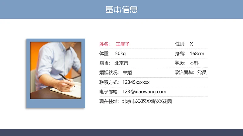 个人简历求职面试ppt模板免费下载免费PPT