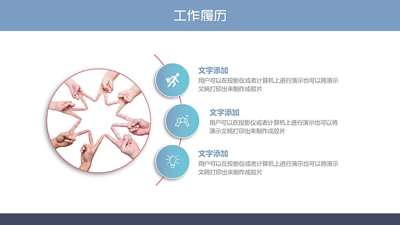 个人简历求职面试ppt模板免费下载免费PPT