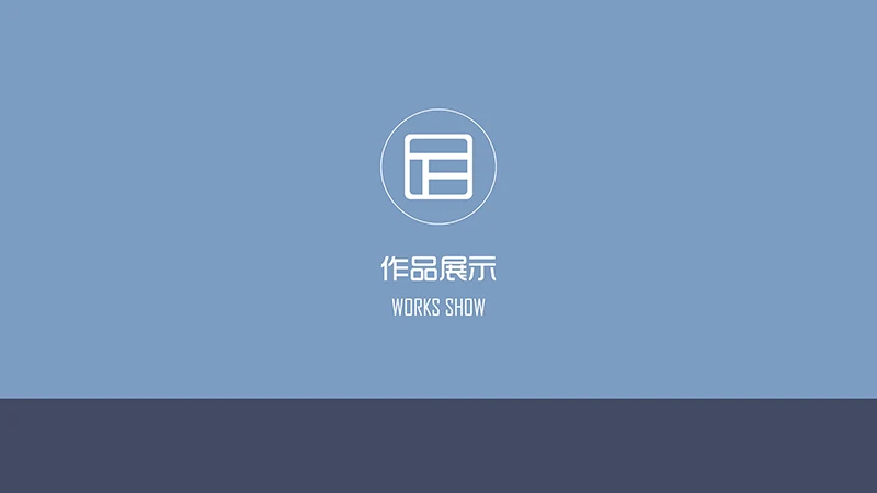 个人简历求职面试ppt模板免费下载免费PPT