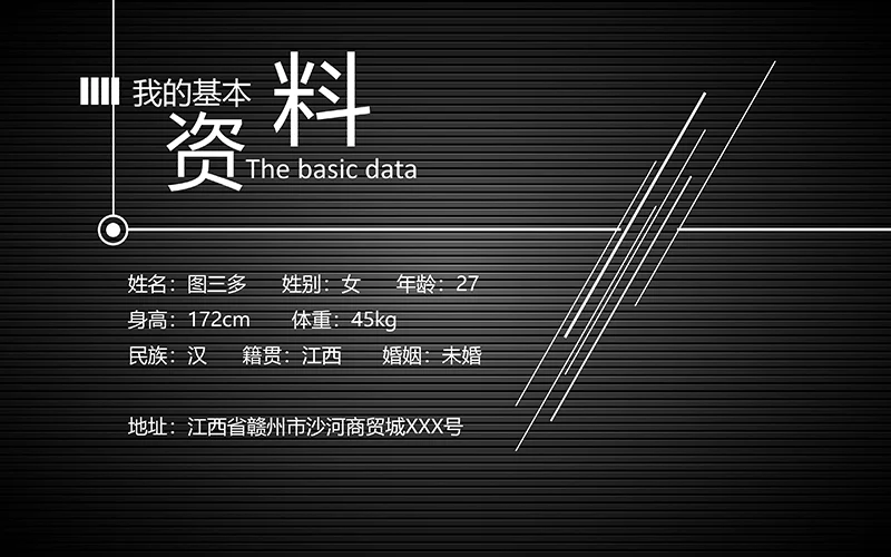 深色栅栏个人简历ppt模板免费下载免费PPT