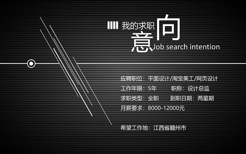 深色栅栏个人简历ppt模板免费下载免费PPT