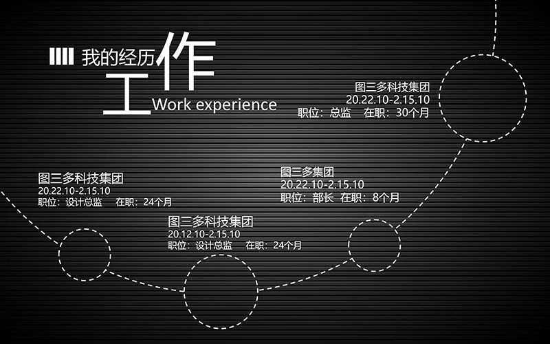 深色栅栏个人简历ppt模板免费下载免费PPT