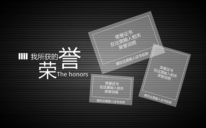 深色栅栏个人简历ppt模板免费下载免费PPT