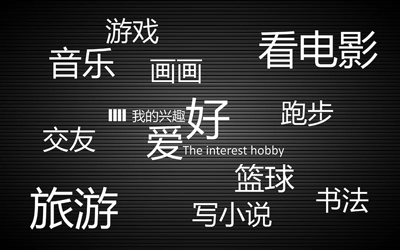 深色栅栏个人简历ppt模板免费下载免费PPT