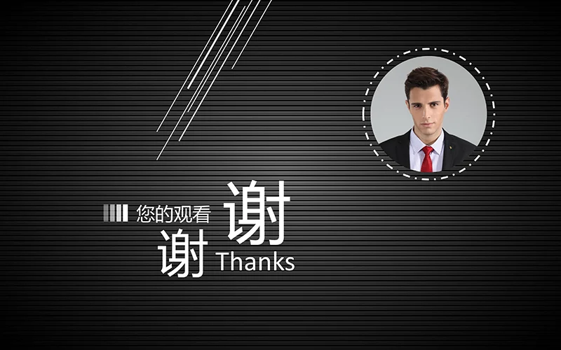 深色栅栏个人简历ppt模板免费下载免费PPT