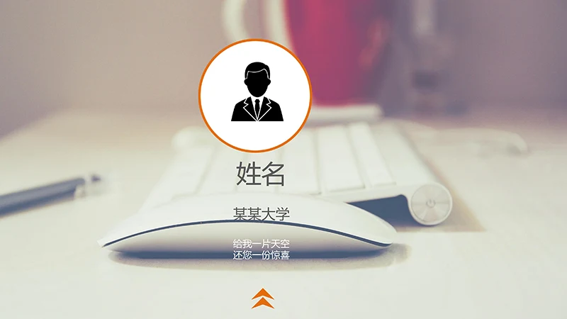 常规款个人简历ppt模板免费下载免费PPT